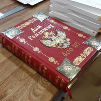 Реставрация книги "400 лет дома Романовых"